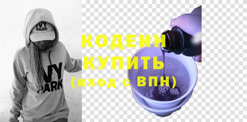 Codein напиток Lean (лин)  купить  цена  Зея 